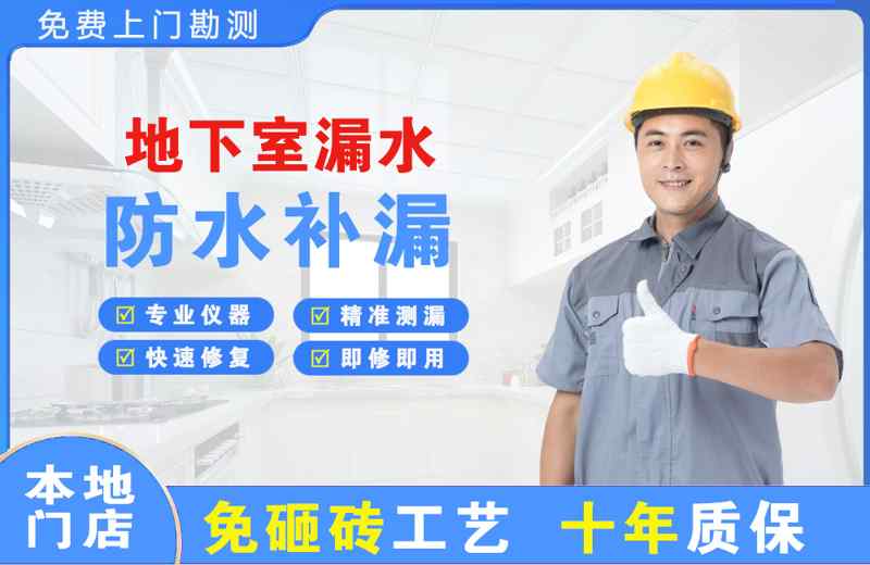 农安地下室漏水维修