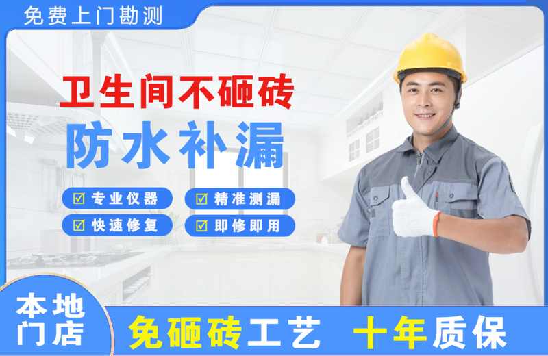 农安卫生间不砸砖修补漏水